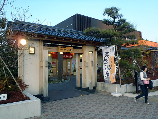 宇都宮天然温泉ベルさくらの湯